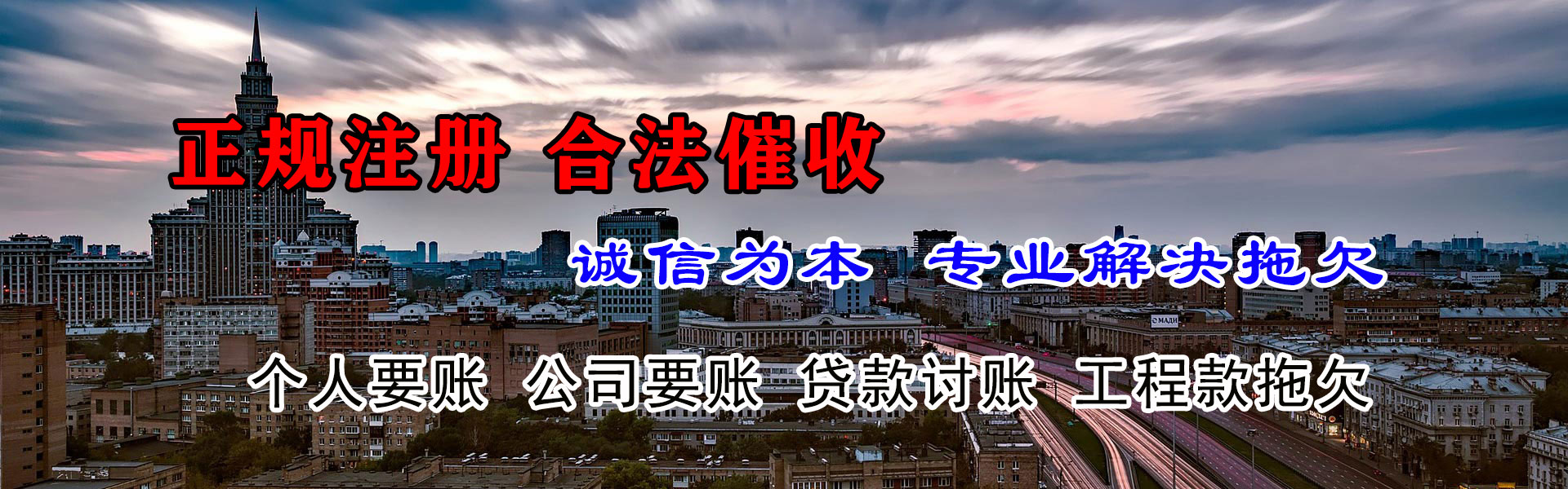 相山收账公司