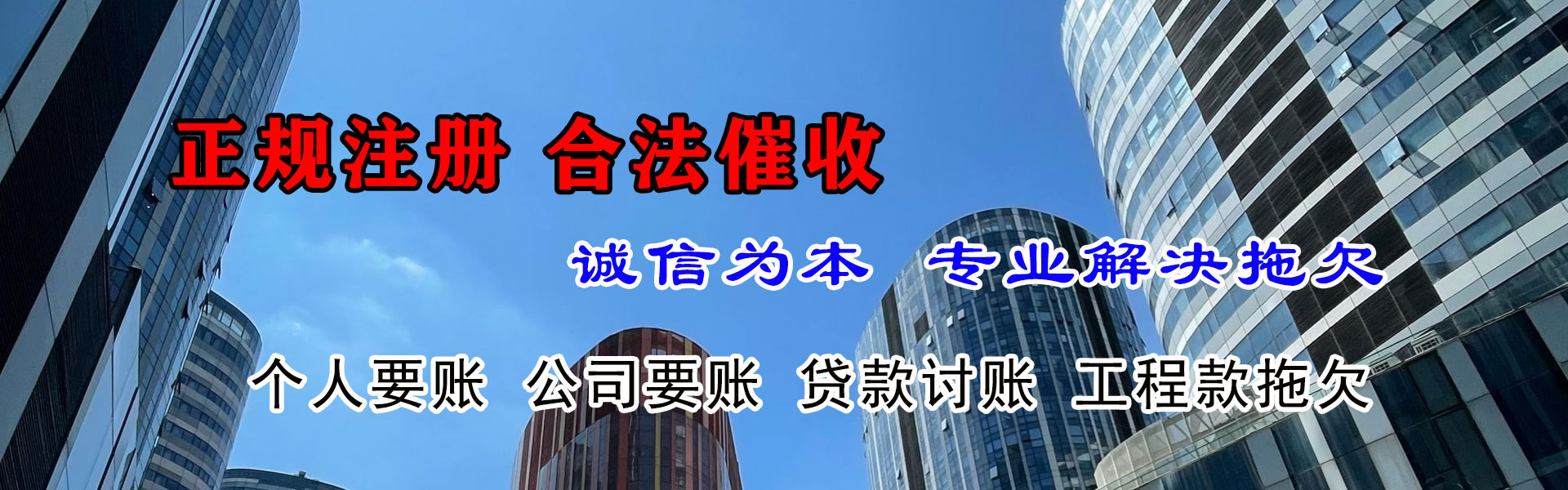 相山收账公司